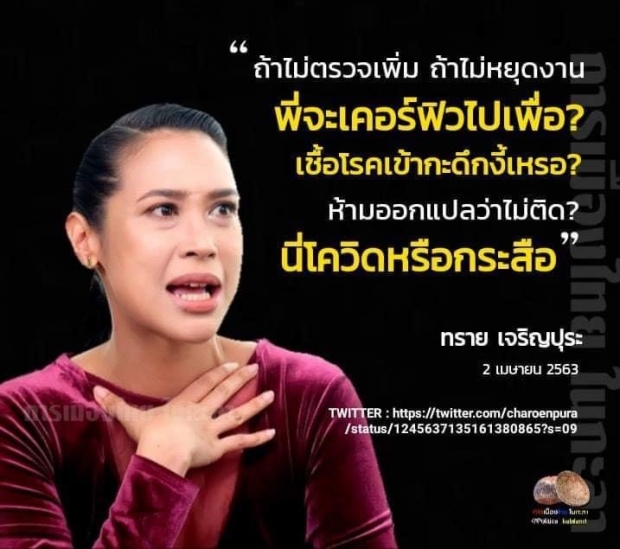 ทราย ทวิตถึงมาตรการเคอร์ฟิว ชาวเน็ตโดนใจแห่แชร์ว่อน