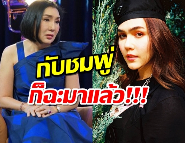 ‘ม้า อรนภา’ เปิดใจ’ไม่อยากเม้าธ์คนอื่น” แต่เป็นหน้าที่ รับเคยฉะกระทั่ง”ชมพู่” 