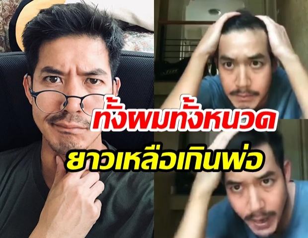 สาวๆเคลียร์คิว เวียร์ ศุกลวัฒน์ ตามหาคนว่างช่วยมาตัดผมให้หน่อย (คลิป)