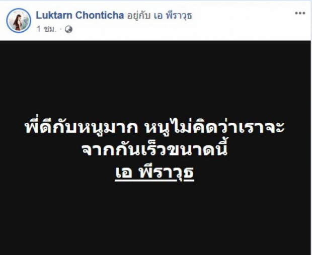 คนลูกทุ่งเศร้า เอ พีราวุธ นักจัดรายการวิทยุดังเสียชีวิต