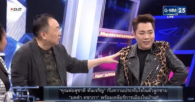 มดดำ สั่ง’พ่อ’ กลางแฉ ตอนนี้คนเดือดร้อนกันทั่ว ห้ามรับเงินเดือนรองปธ.สภาฯ 6เดือน 