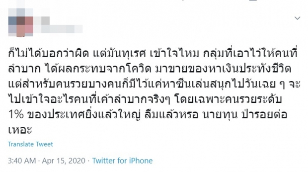 ดราม่าเกิด พีช พชร โพสต์ฝากร้านกลุ่มจุฬาฯ ถูกมองไม่เหมาะสมเพราะรวยอยู่เเล้ว 