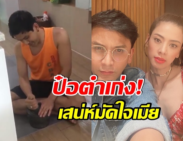 ป๋อ ณัฐวุฒิ ตำเก่ง ลีลาเด็ดมัดใจ เอ๋ พรทิพย์ (คลิป)