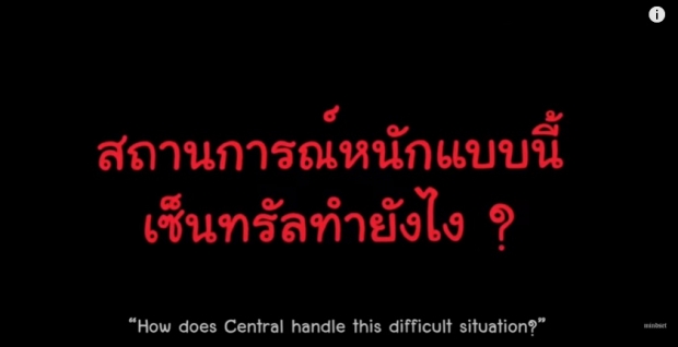 ฟังจาก ‘เจ้าสัว-พิชัย’ พิษโควิด-19 เซ็นทรัลทำอย่างไร? (คลิป)