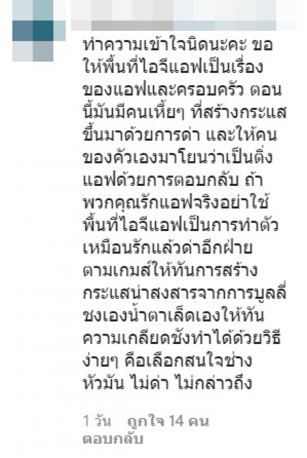 คอมเมนต์ดุเดือด โต้กลับไปมา ทำเเบบนี้ไม่ใช่เเฟนคลับเเอฟเเน่นอน 