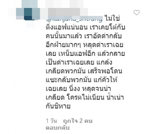 คอมเมนต์ดุเดือด โต้กลับไปมา ทำเเบบนี้ไม่ใช่เเฟนคลับเเอฟเเน่นอน 