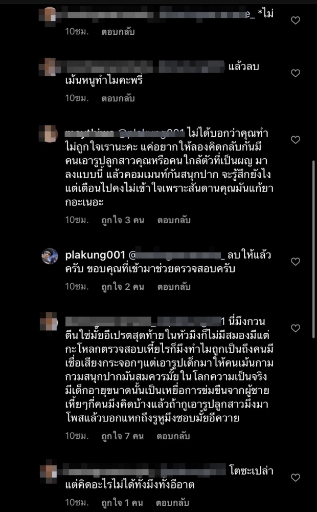 ดีเจพล่ากุ้ง โร่ขอโทษ หลังลงภาพจนดราม่า บอก!ขอบคุณที่ตักเตือน