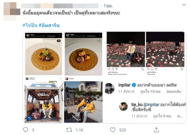 แฟนคลับตาดี ขุดรูปเก่าๆ อิน สาริน - ไท้ วสุวัส มีโมเมนต์ชวนคิดเพียบ