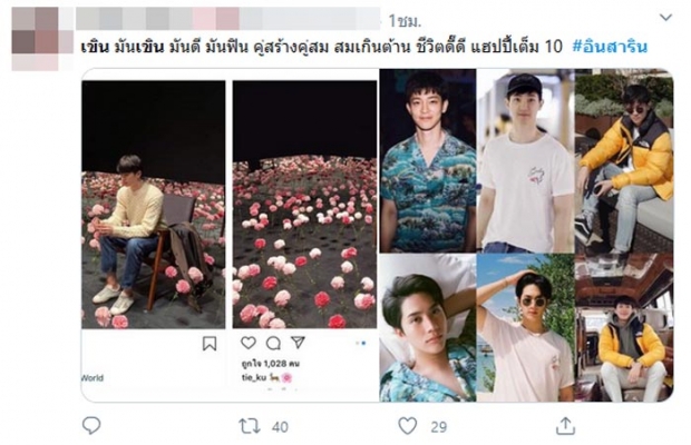 แฟนคลับตาดี ขุดรูปเก่าๆ อิน สาริน - ไท้ วสุวัส มีโมเมนต์ชวนคิดเพียบ