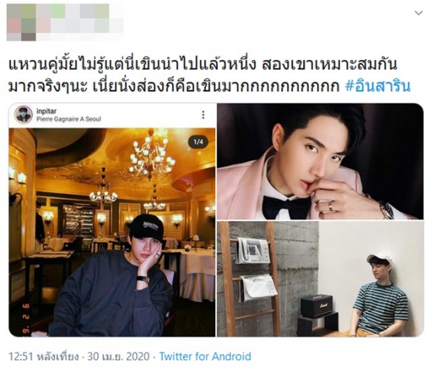 แฟนคลับตาดี ขุดรูปเก่าๆ อิน สาริน - ไท้ วสุวัส มีโมเมนต์ชวนคิดเพียบ