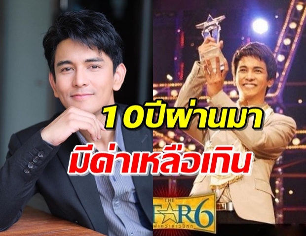 10 ปีแล้ว! ‘กัน นภัทร’ จากเด็กบ้านนอกสู่แชมป์ The Star 6