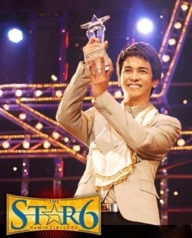 10 ปีแล้ว! ‘กัน นภัทร’ จากเด็กบ้านนอกสู่แชมป์ The Star 6