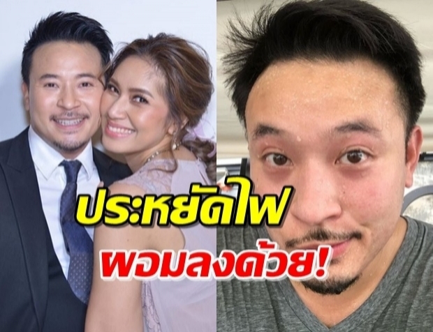 ‘มิค บรมวุฒิ’ แชร์วิธีประหยัดค่าไฟ งานนี้ทำเอาเหงื่อท่วม