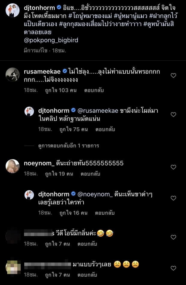 ดีเจต้นหอม อัดคลิปแฉ “รัศมีแข” แกล้งน้องปกป้อง จนหน้าเหวอหนัก