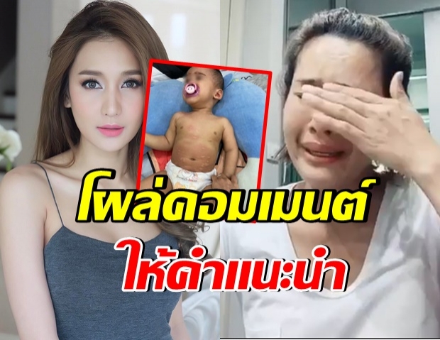 ทนไม่ไหว! เนย โชติกา ให้คำแนะนำ หนูเล็ก ในการเลี้ยงลูก 