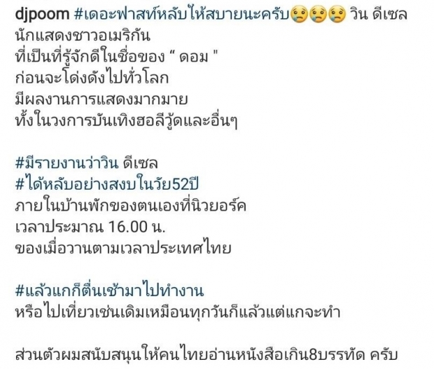 ไอจีปะทุ! ดีเจภูมิ โพสต์แซว วิน ดีเซล แต่งานนี้คนไม่ขำด้วย