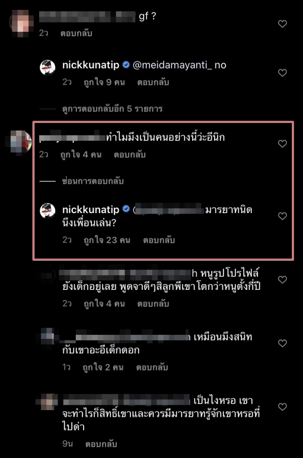 นิก คุณาธิป ตอกกลับเจ็บแสบ หลังชาวเน็ต เมนต์ด่า ทำไมมึ- เป็นคนแบบนี้