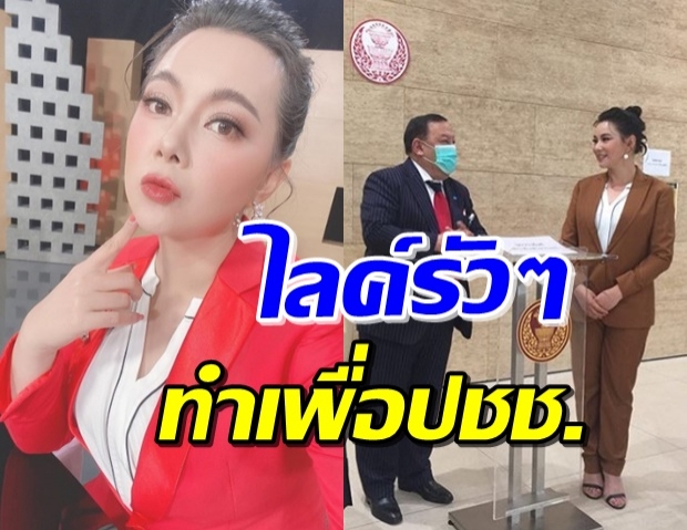  ‘บุ๋ม’ บุกรัฐสภา! ยื่นเรื่อง พม. ดันความเท่าเทียมทางเพศ