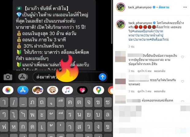 ‘แทค ภรัณยู’  เจอSMSชวนเล่นพนัน ดันพิมพ์ตอบกลับไปแบบนี้!