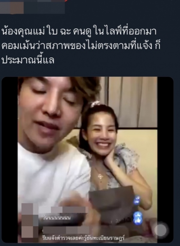 น้องชายใบเตย ออกโรงป้องพี่ แจงของมือสองแพง-ไม่ตรงปรก รู้สึกเหมือนโดนแกล้ง