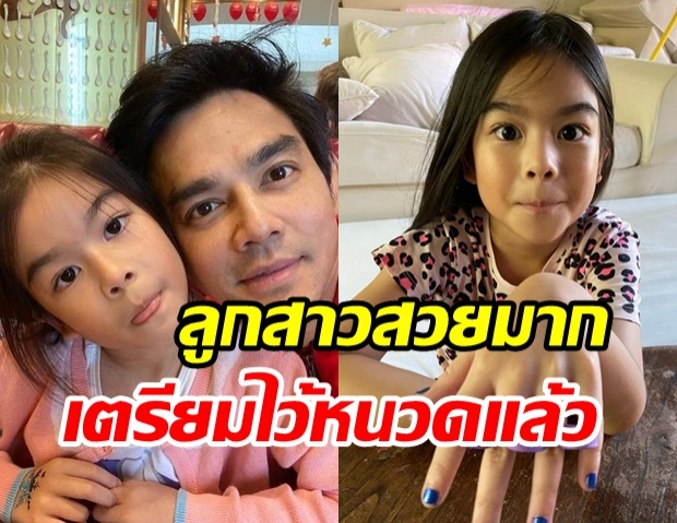 น้องโสน ยิ่งโตยิ่งสวย จน มอส ปฏิภาณ บอกขอหยุดอายุแค่นี้ได้ไหม?