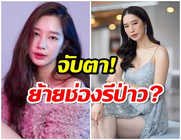 ยังไงซิ! เตรียมย้ายช่องรึป่าว หลัง ไอจีช่อง 3 ติดตามเเอคเคาท์ ฐิสา 