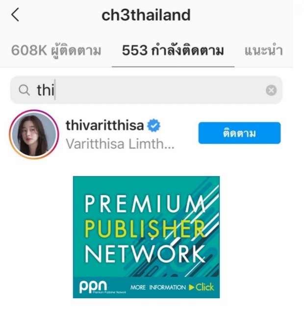 ยังไงซิ! เตรียมย้ายช่องรึป่าว หลัง ไอจีช่อง 3 ติดตามเเอคเคาท์ ฐิสา 