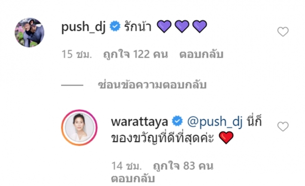 หวานมากแม่! จุ๋ยอวยดีเจพุฒคือ ของขวัญที่ดีที่สุด