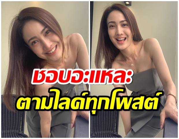 เเซ่บป่ะ!? เเต้ว โชว์ความสดใส ถูกใจใครหลายคน โดยเฉพาะหนุ่มคนนี้