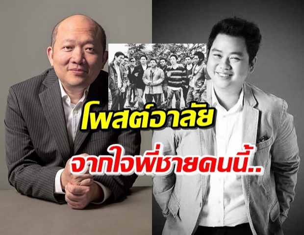 ใจหาย..‘บอย โกสิยพงษ์’ โพสต์อาลัย ‘แชมป์’ น้องชายที่เคยร่วมฝันกัน