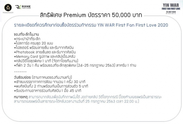 วิจารณ์ยับ! บัตรเเฟนมีตติ้ง หยิ่น-วอร์ ราคาเเรง เเพงครึ่งเเสน 