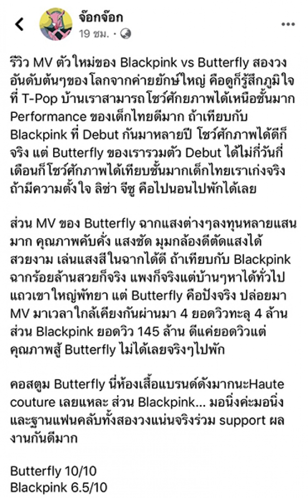 “เจนนี่”สุดทน! ถูกเพจดังเปรียบเทียบ Butterfly กับ Blackpink ซัดใจสกปรก