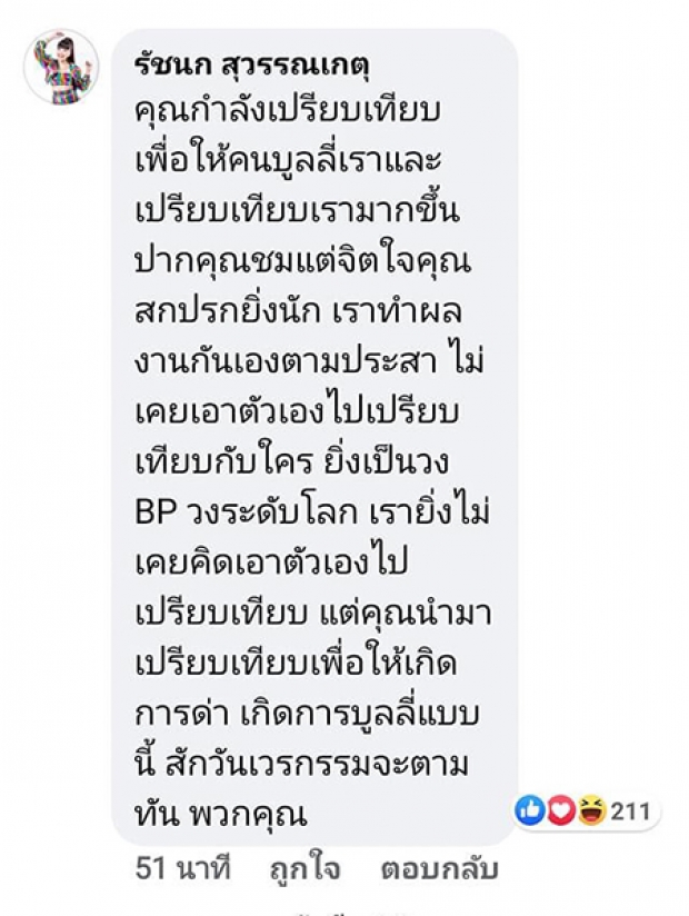 “เจนนี่”สุดทน! ถูกเพจดังเปรียบเทียบ Butterfly กับ Blackpink ซัดใจสกปรก