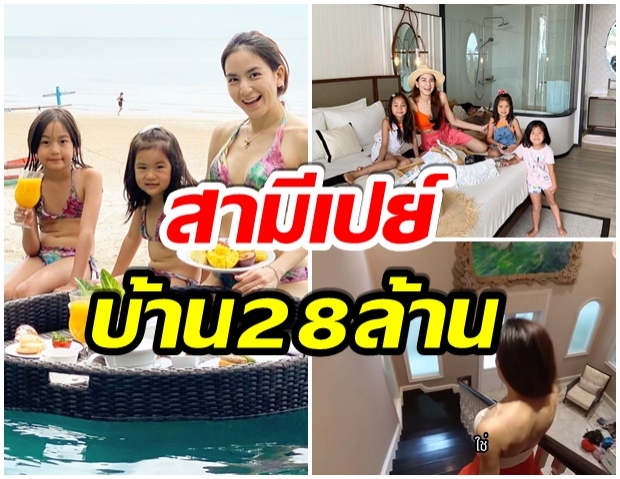 พลอย ชิดจันทร์ เที่ยวหัวหิน เปิดห้องพัก คืนละ 1 เเสนบาท งานนี้สามีเปย์ 