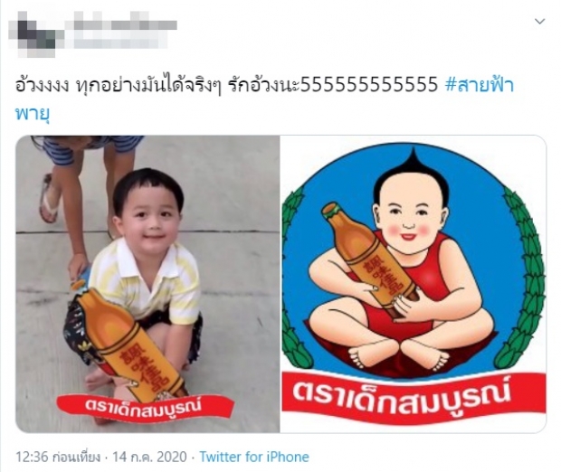 ฮาลั่น! แฟนคลับเอ็นดู น้องพายุ ขอตัดต่อให้นั่งบนขวดซีอิ๊วแบบนี้