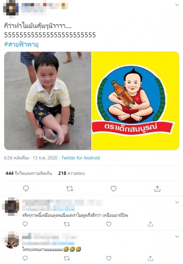 ฮาลั่น! แฟนคลับเอ็นดู น้องพายุ ขอตัดต่อให้นั่งบนขวดซีอิ๊วแบบนี้