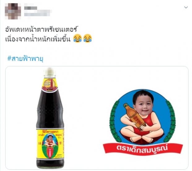 ฮาลั่น! แฟนคลับเอ็นดู น้องพายุ ขอตัดต่อให้นั่งบนขวดซีอิ๊วแบบนี้