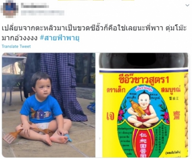 ฮาลั่น! แฟนคลับเอ็นดู น้องพายุ ขอตัดต่อให้นั่งบนขวดซีอิ๊วแบบนี้