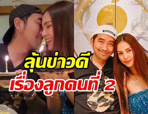 สามีถึงกับเหวอ เมื่อ อุ้ม แอบเซอร์ไพรส์-พูดเรื่องลูกคนที่ 2 (คลิป)