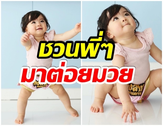 น้องเดมี่ ใส่กางเกงมวย โปรโมทค่าย  “คงสิทธา” ให้คุณพ่ออีกเเล้วจ้า