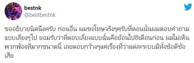 เบสท์ ณัฐสิทธิ์ แจงดราม่า เหตุคลิปพูดถึงเรื่องการเมืองถูกแชร์ว่อน 