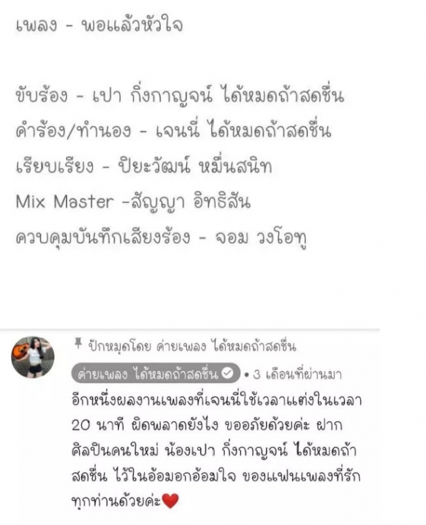 ขุดเเฉอีก! เจนนี่ ถูกจับผิดยึดเครดิตเเต่งเพลงของคนอื่น 