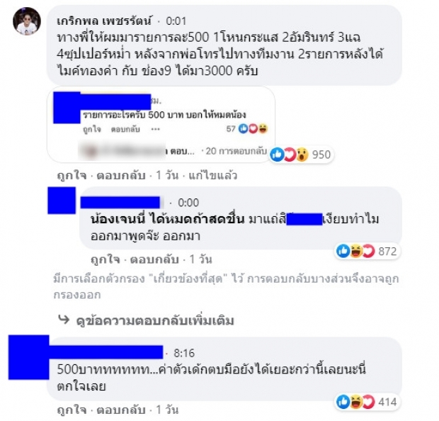 เก้าเผยได้เงิน 500 จากที่ไหนบ้าง-เจนนี่บอกออกรายการคือโปรโมทตัวเอง