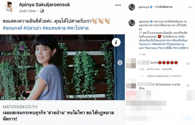 ใครเอ่ย!? ‘สายป่าน’ บอกเรื่องนี้เพราะปลาเน่าตัวเดียว 13 นี้รู้แน่