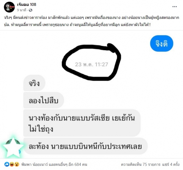 เฉลยเเล้วใครพ่อเด็ก หลังเเม่เลี้ยงเดี่ยว ป่องกลางกอง 