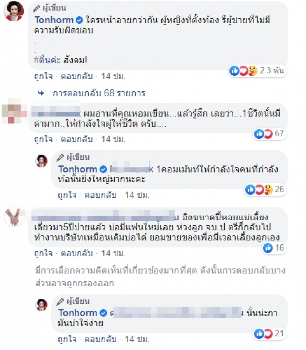 ต้นหอม โพสต์ดึงสติ! ปมแม่เลี้ยงเดี่ยวท้องกลางกอง ถามใครน่าอายกว่ากัน?