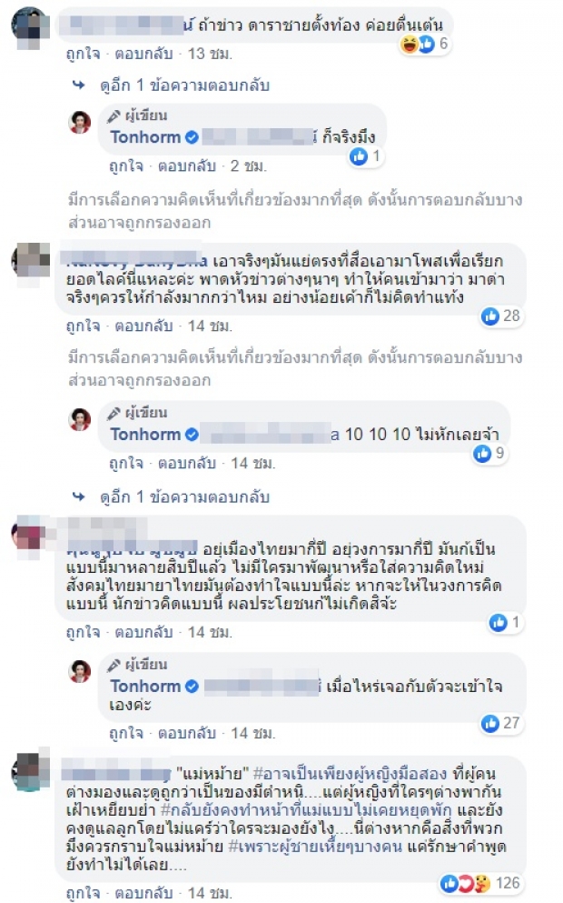 ต้นหอม โพสต์ดึงสติ! ปมแม่เลี้ยงเดี่ยวท้องกลางกอง ถามใครน่าอายกว่ากัน?