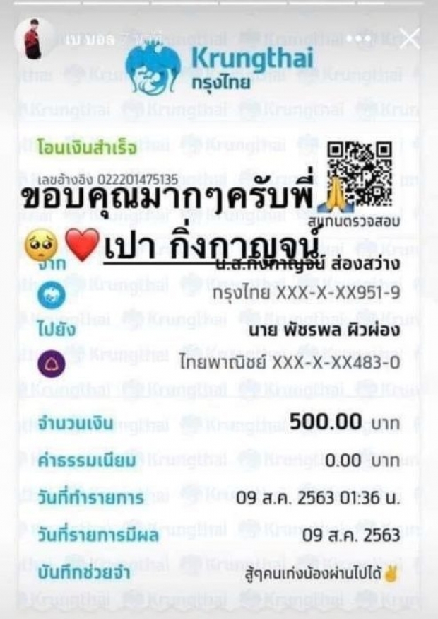 เปา กิ่งกาญจน์ เผยชีวิตครอบครัว เบ เบล เหตุโอนช่วย 500