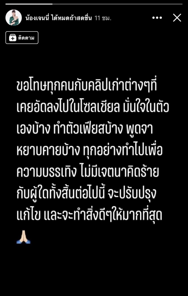 เจนนี่ โร่ขอโทษที่ทำตัวเฟียส ลั่น!จากนี้จะปรับปรุงตัว