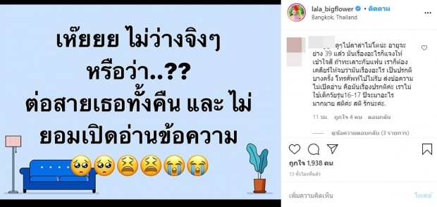 ลาล่า โพสต์ตัดพ้อ ส่อเเววรักมีปัญหา ชาวเน็ตติง ทำตัวเหมือนไม่โต